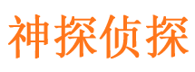 信丰市侦探调查公司